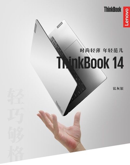ThinkBook 14商务办公学生用笔记本 深圳联想电脑代理商促销