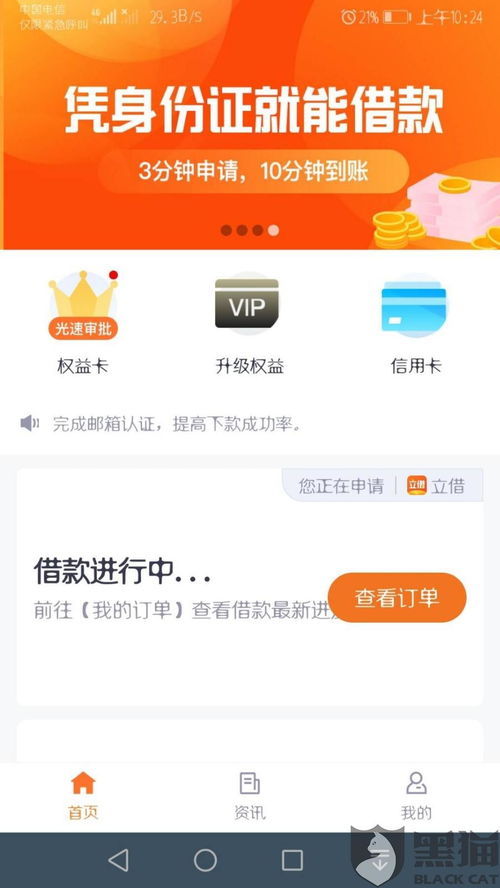 黑猫投诉 东营慧美达电子商务有限公司 产品 立借